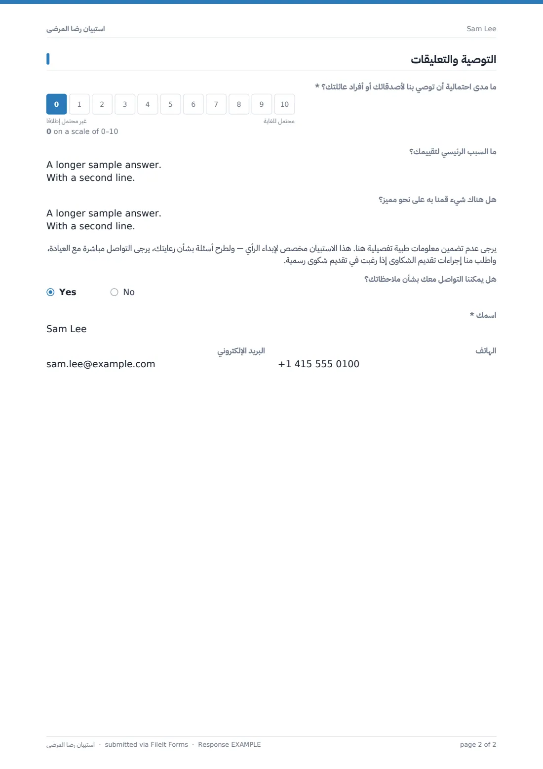 استبيان رضا المرضى — ملف PDF لرد نموذجي، الصفحة 2 من 2