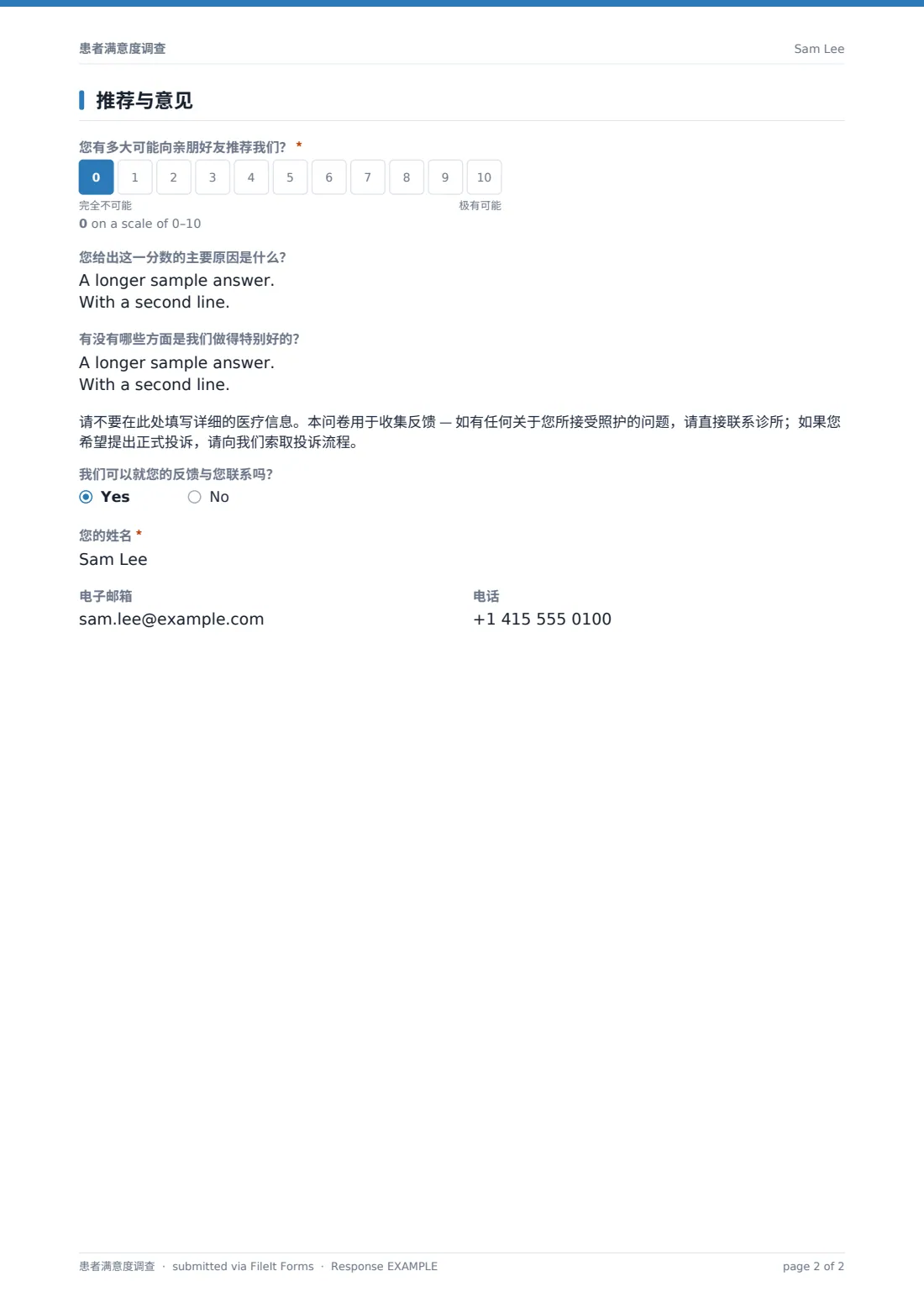 患者满意度调查 — 示例回复 PDF，第 2 页，共 2 页
