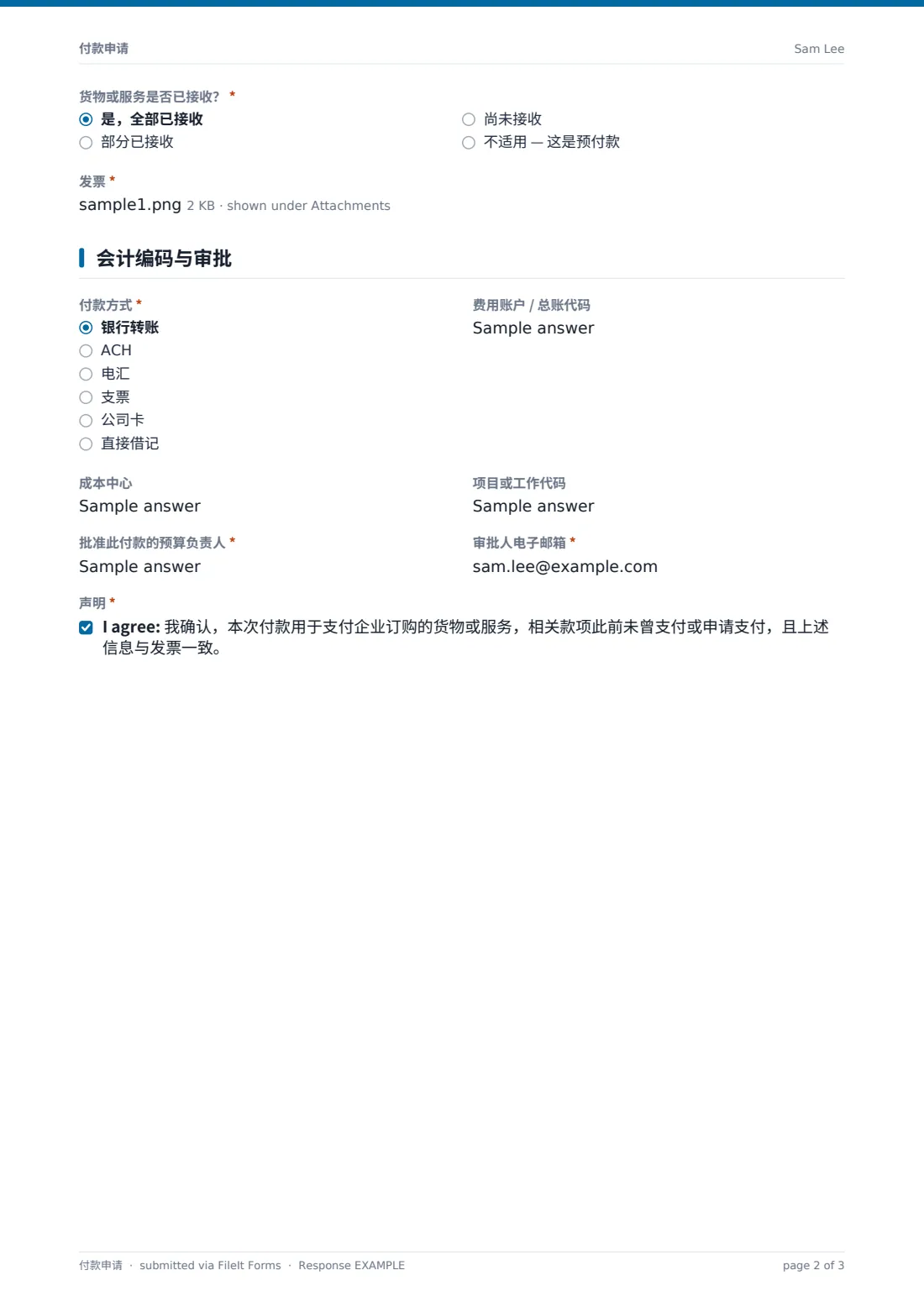 付款申请 — 示例回复 PDF，第 2 页，共 3 页