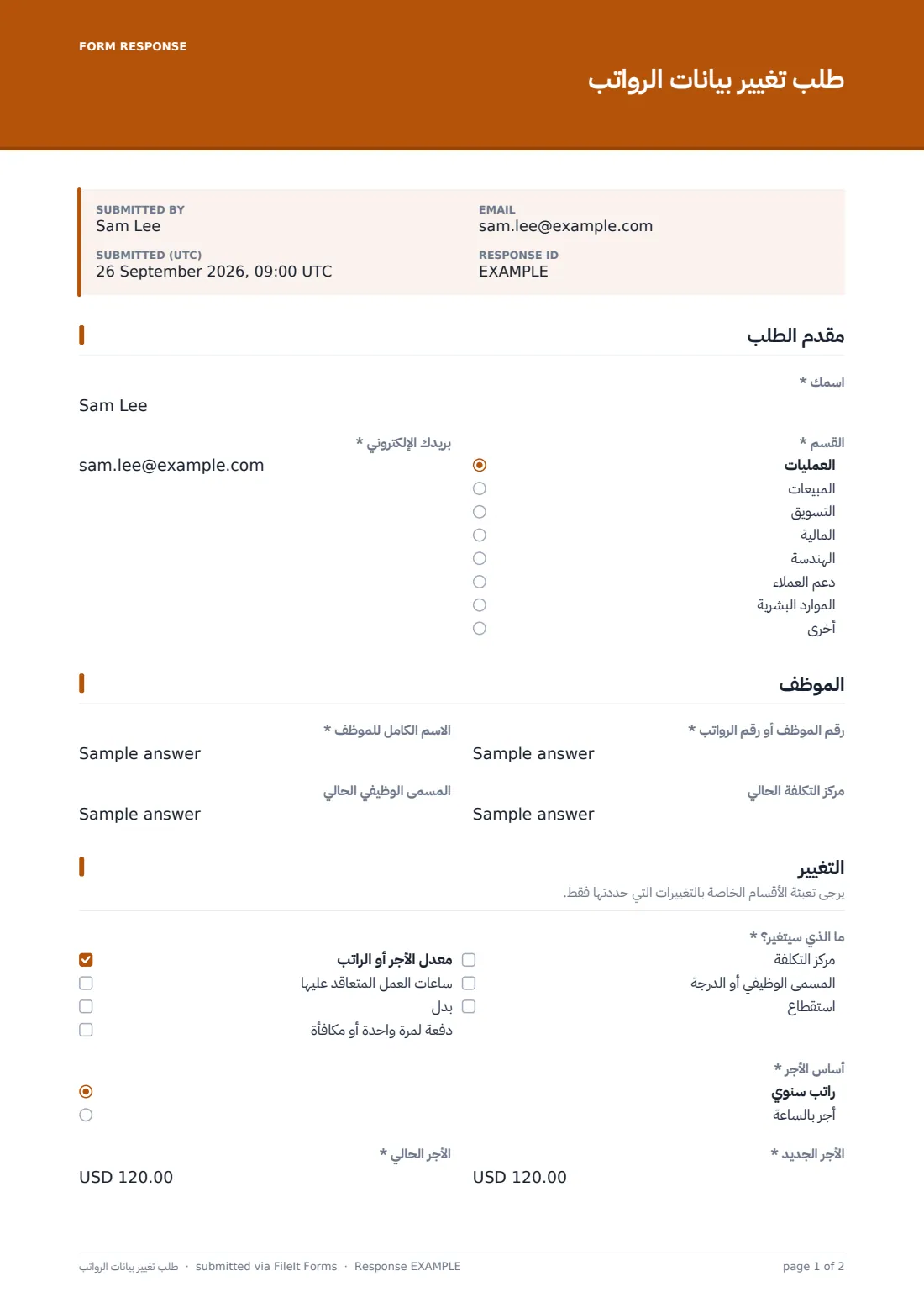 طلب تغيير بيانات الرواتب — ملف PDF لرد نموذجي، الصفحة 1 من 2