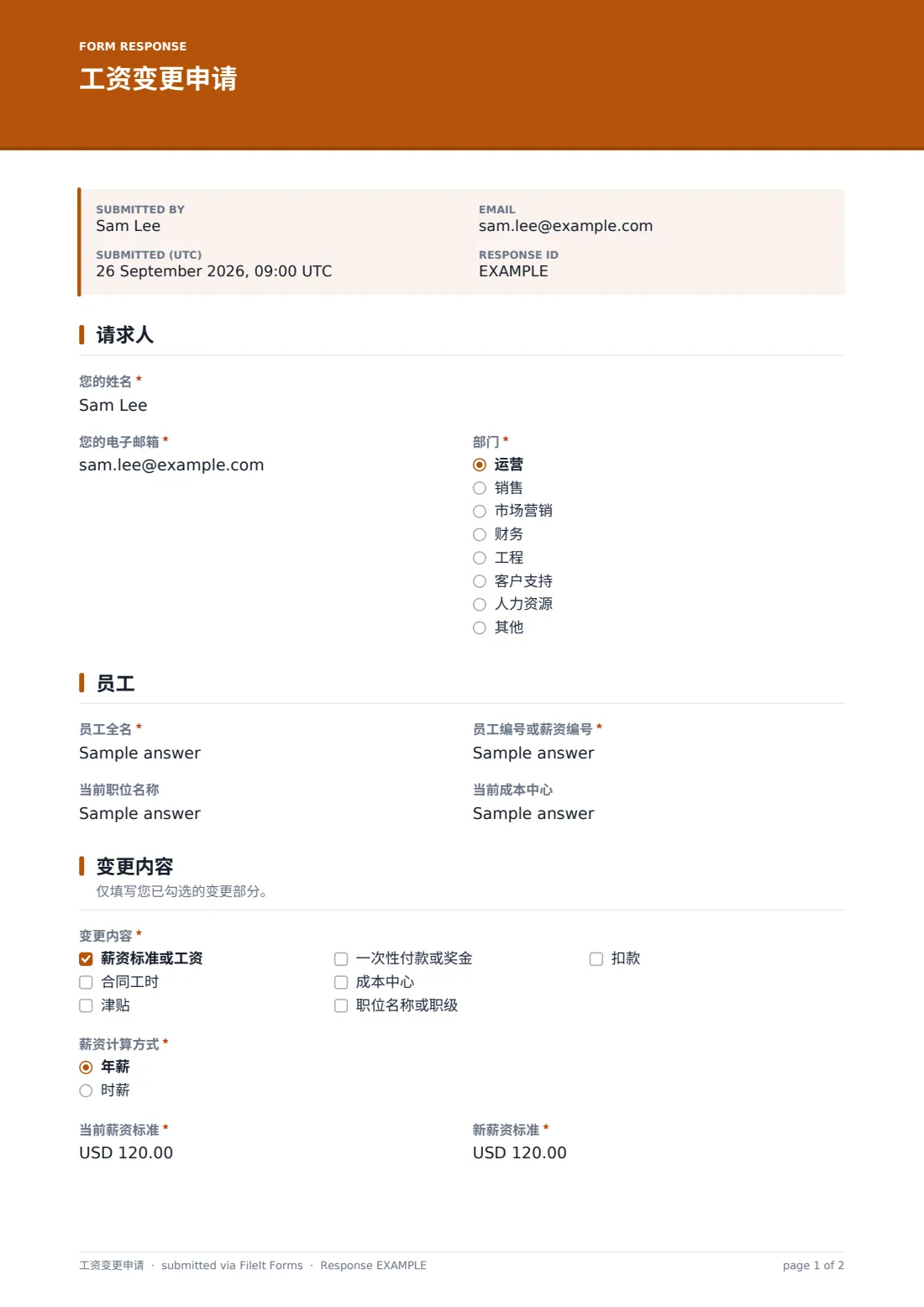 工资变更申请 — 示例回复 PDF，第 1 页，共 2 页