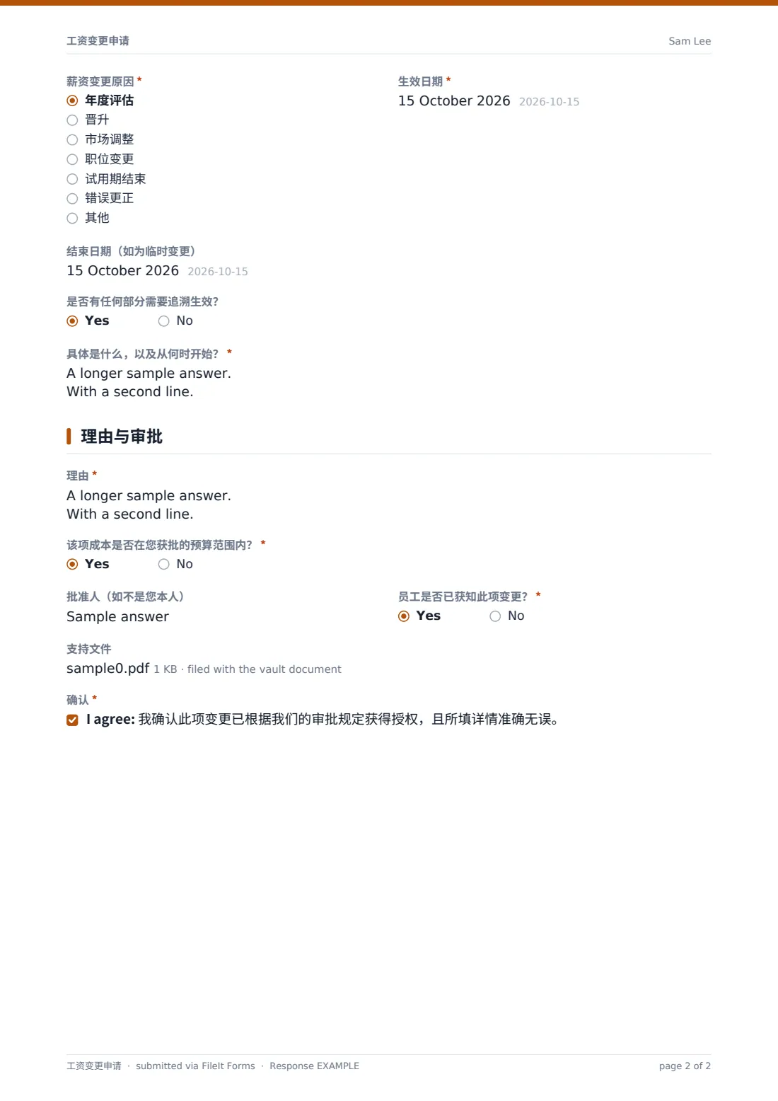 工资变更申请 — 示例回复 PDF，第 2 页，共 2 页