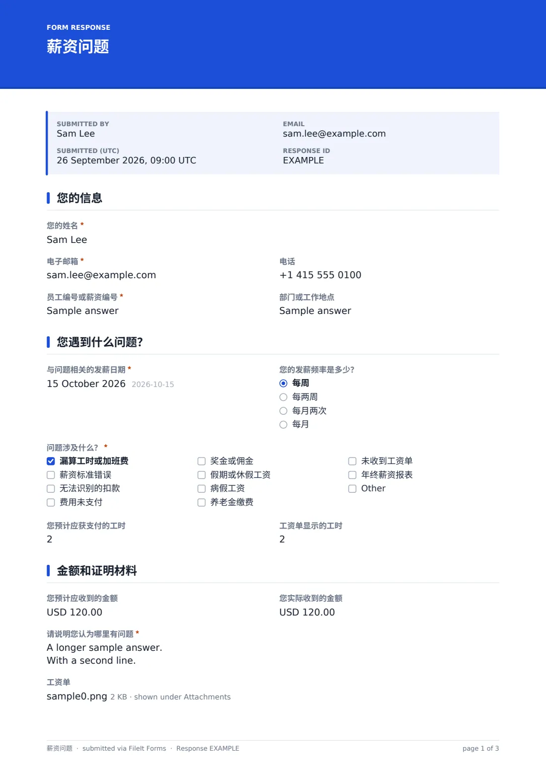 薪资问题 — 示例回复 PDF，第 1 页，共 3 页