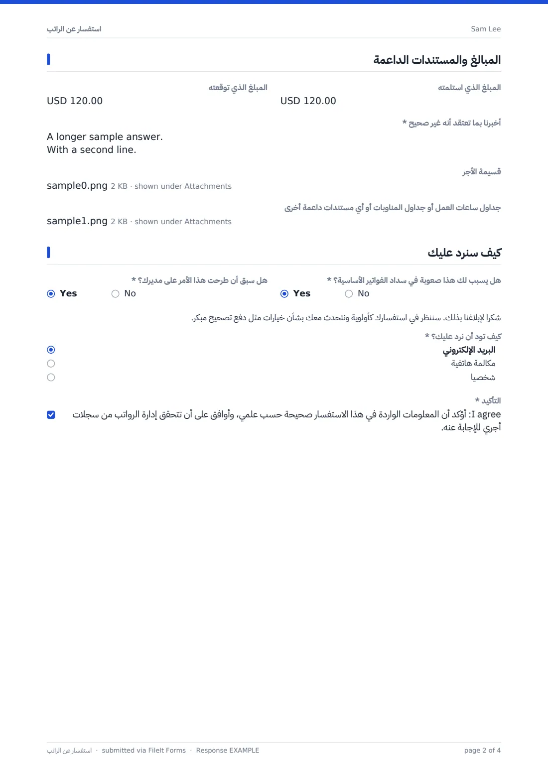 استفسار عن الراتب — ملف PDF لرد نموذجي، الصفحة 2 من 4