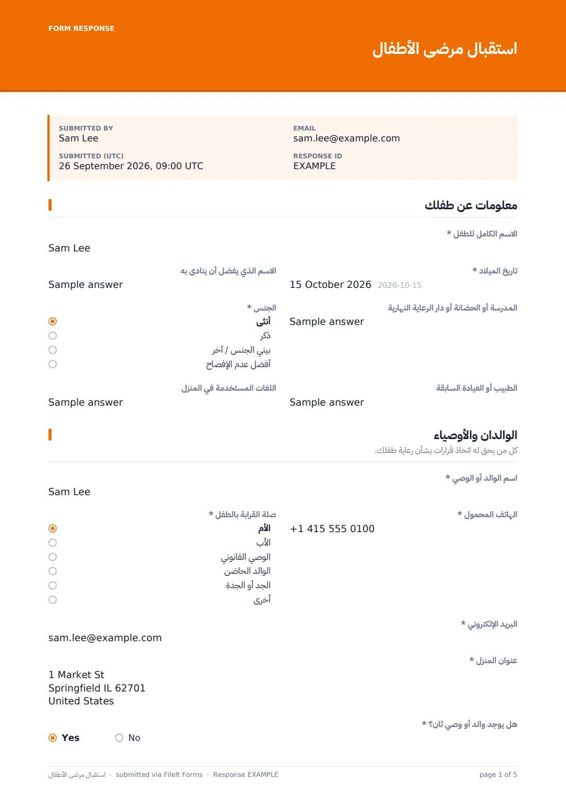 استقبال مرضى الأطفال — ملف PDF لرد نموذجي، الصفحة 1 من 5