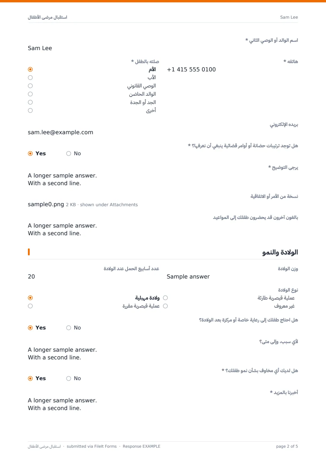 استقبال مرضى الأطفال — ملف PDF لرد نموذجي، الصفحة 2 من 5