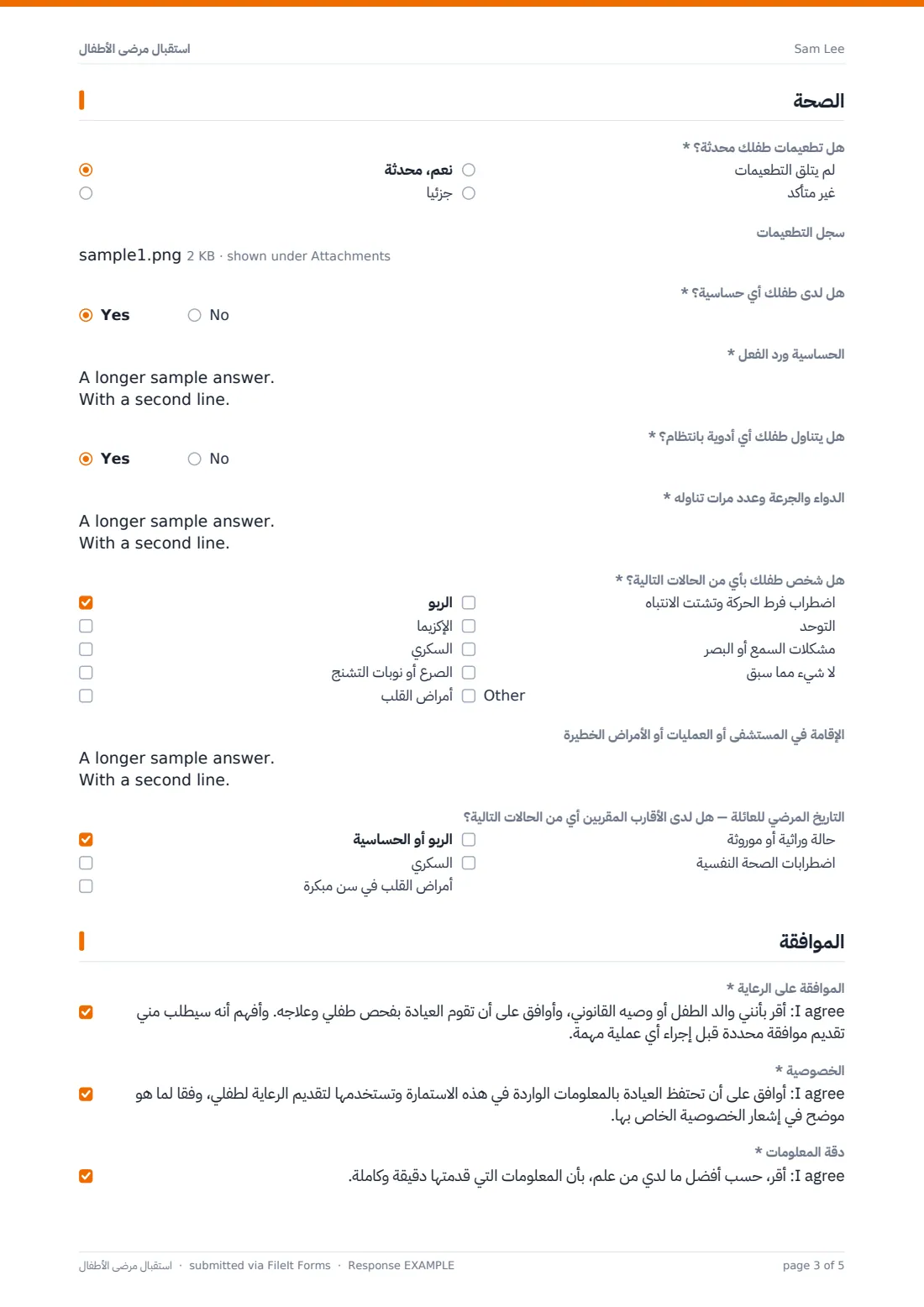 استقبال مرضى الأطفال — ملف PDF لرد نموذجي، الصفحة 3 من 5