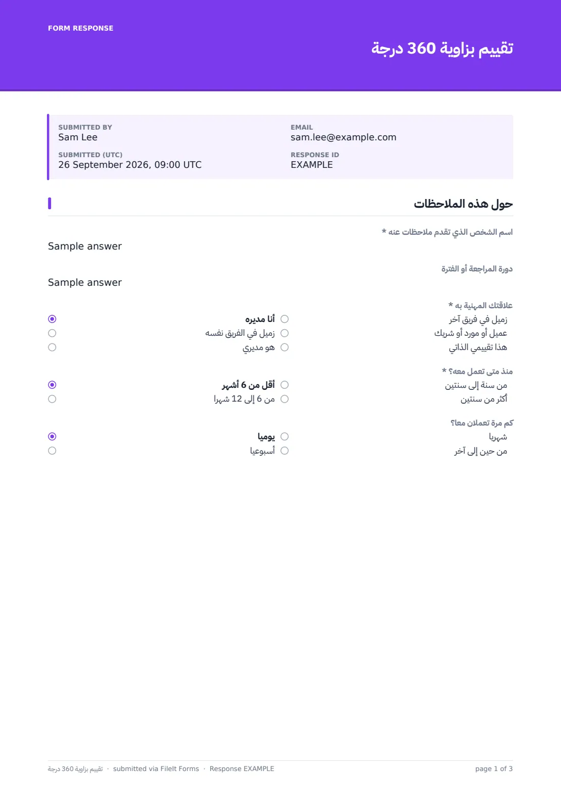 تقييم بزاوية 360 درجة — ملف PDF لرد نموذجي، الصفحة 1 من 3