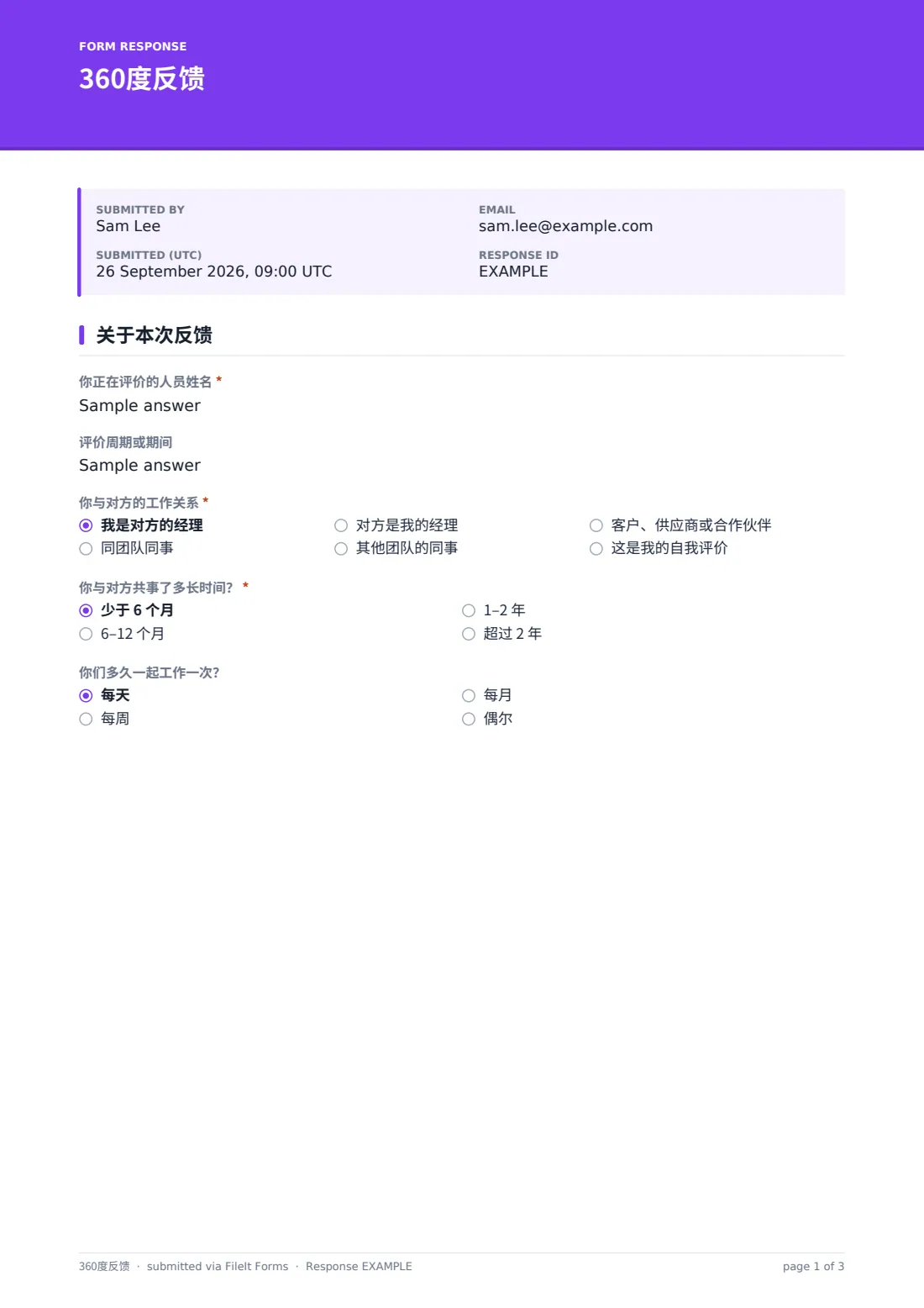 360度反馈 — 示例回复 PDF，第 1 页，共 3 页