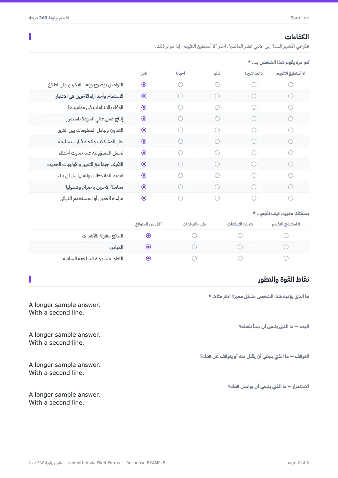 تقييم بزاوية 360 درجة — ملف PDF لرد نموذجي، الصفحة 2 من 3