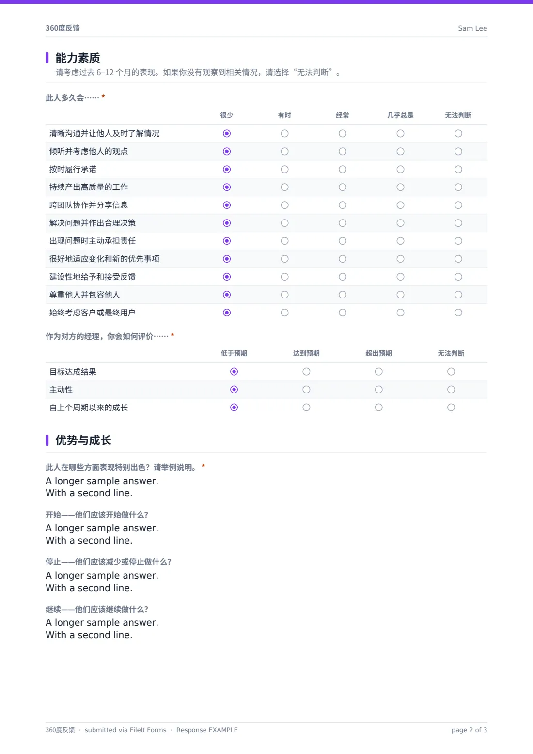 360度反馈 — 示例回复 PDF，第 2 页，共 3 页