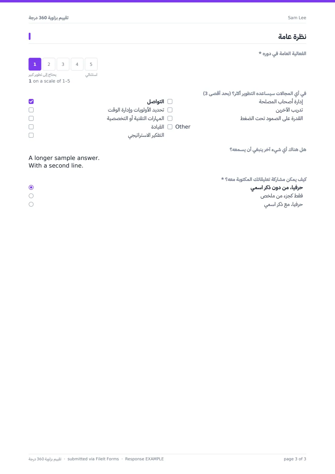 تقييم بزاوية 360 درجة — ملف PDF لرد نموذجي، الصفحة 3 من 3
