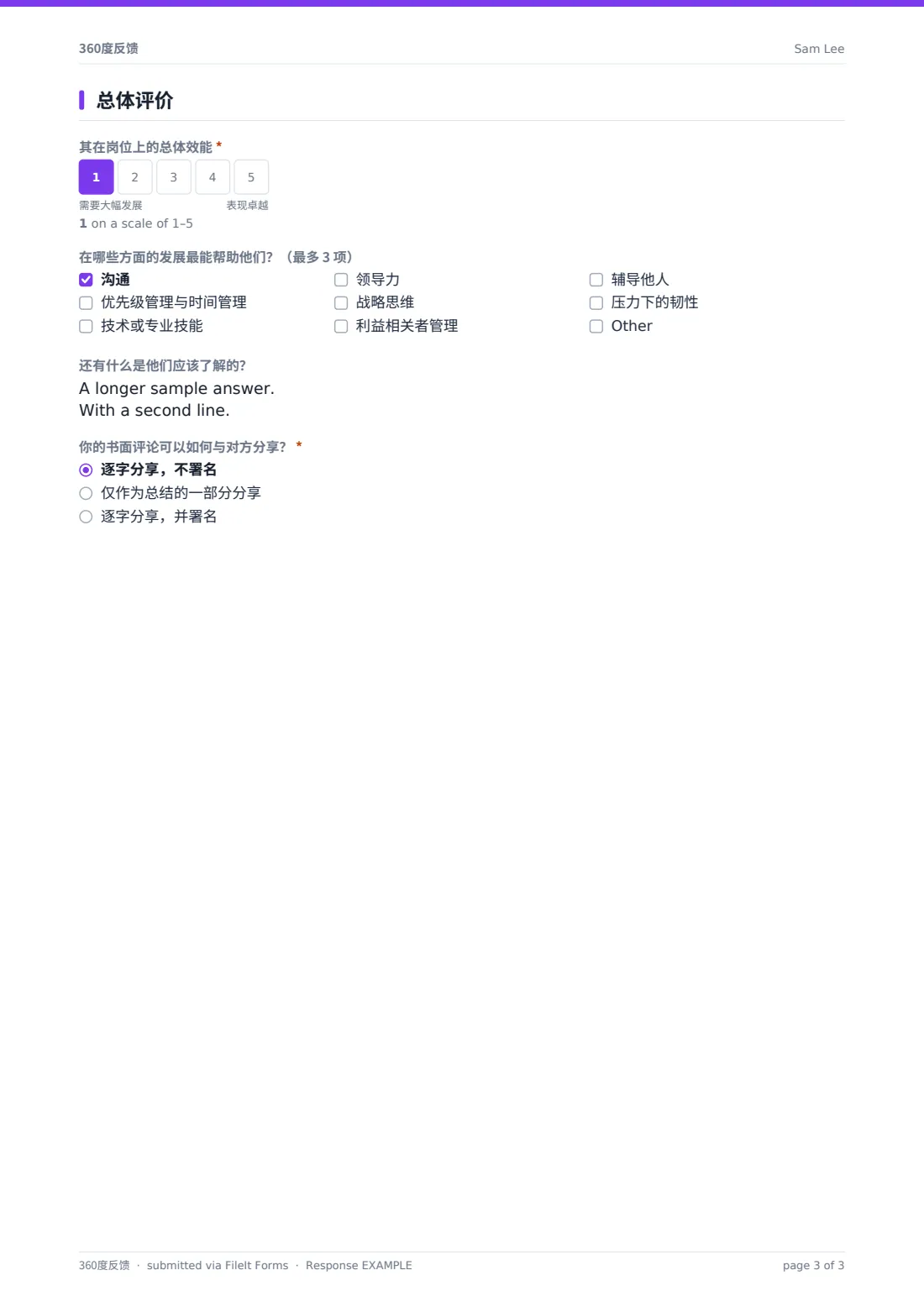 360度反馈 — 示例回复 PDF，第 3 页，共 3 页