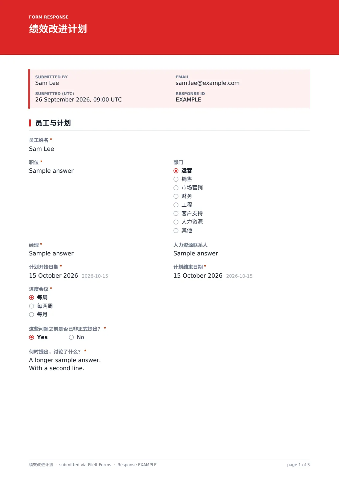 绩效改进计划 — 示例回复 PDF，第 1 页，共 3 页