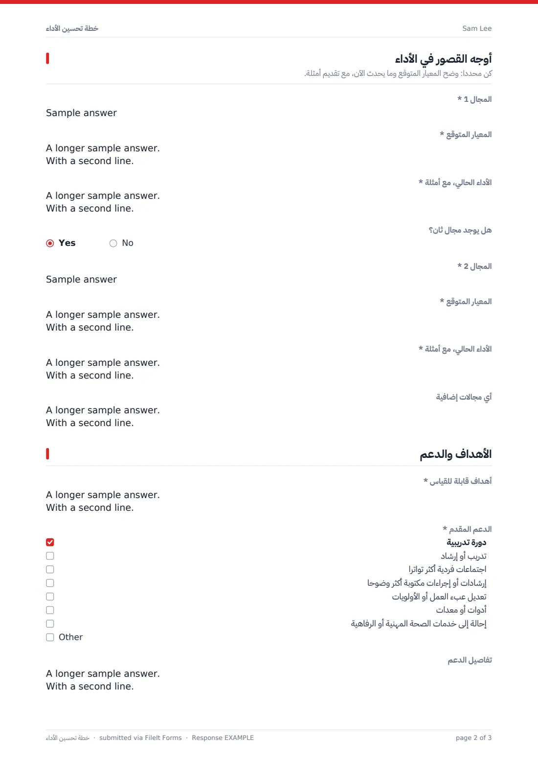 خطة تحسين الأداء — ملف PDF لرد نموذجي، الصفحة 2 من 3