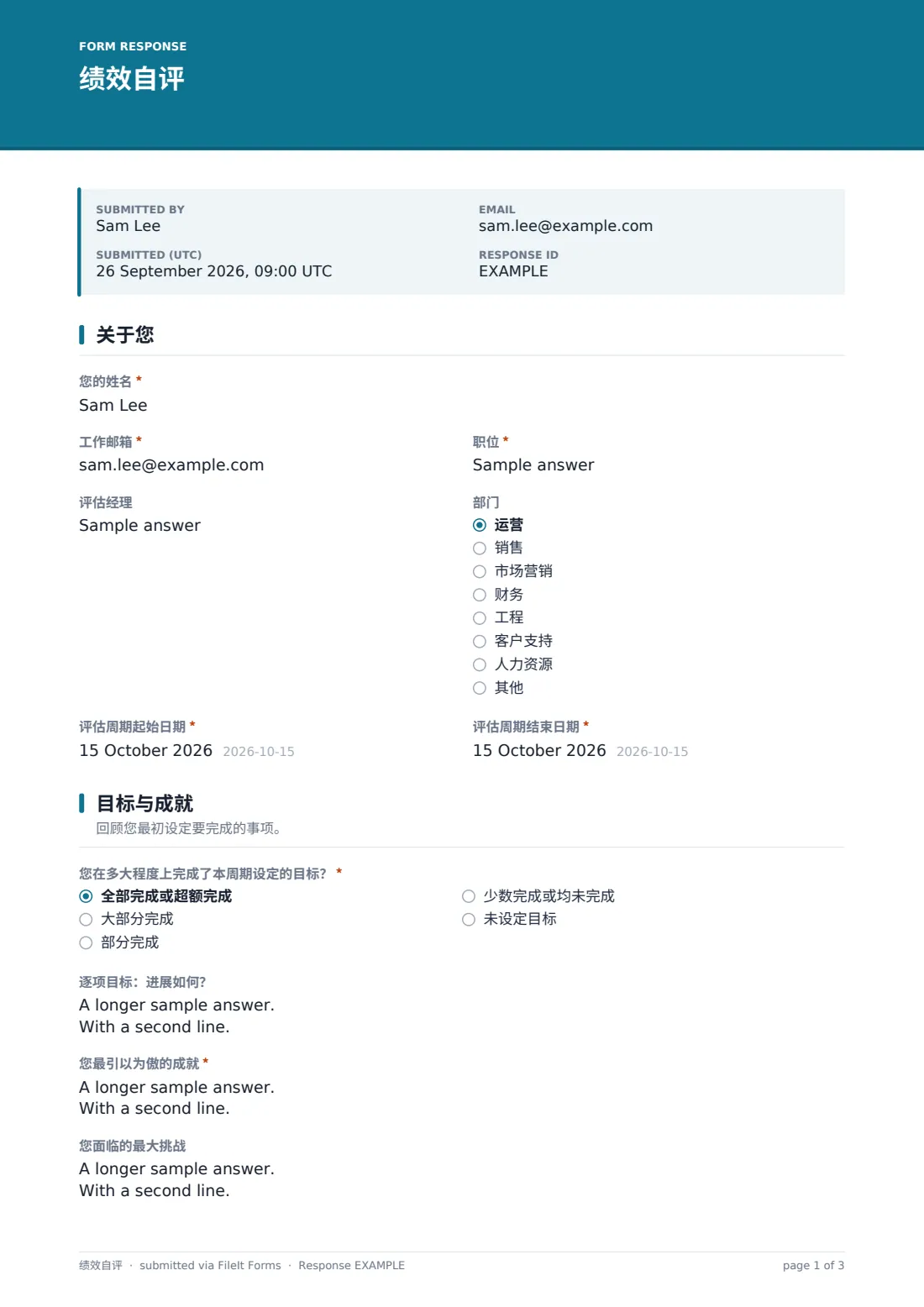 绩效自评 — 示例回复 PDF，第 1 页，共 3 页