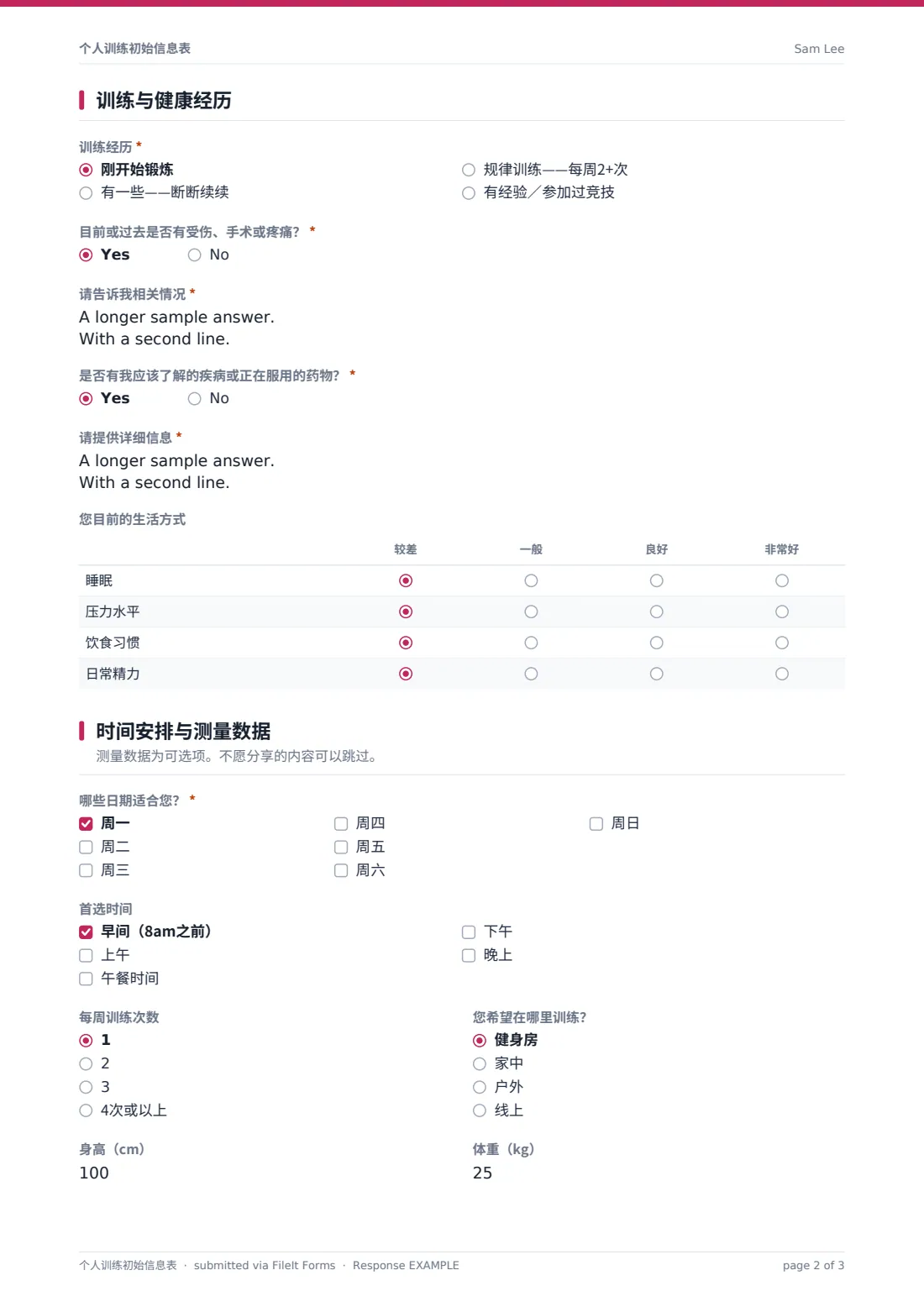 个人训练初始信息表 — 示例回复 PDF，第 2 页，共 3 页