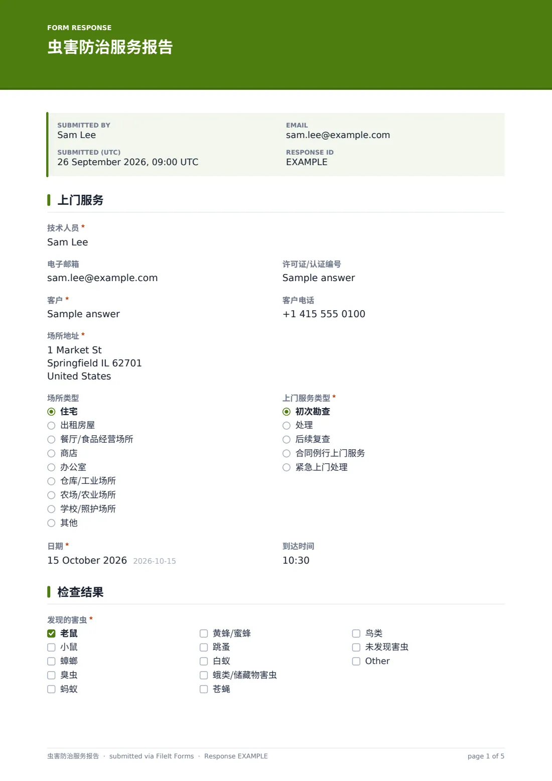 虫害防治服务报告 — 示例回复 PDF，第 1 页，共 5 页