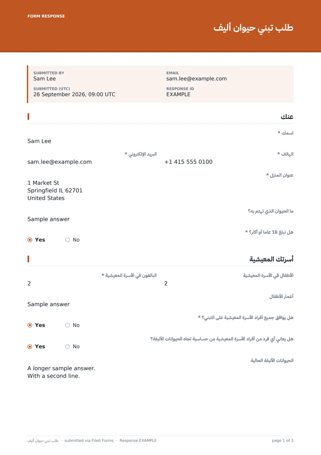 طلب تبنّي حيوان أليف — ملف PDF لرد نموذجي، الصفحة 1 من 3