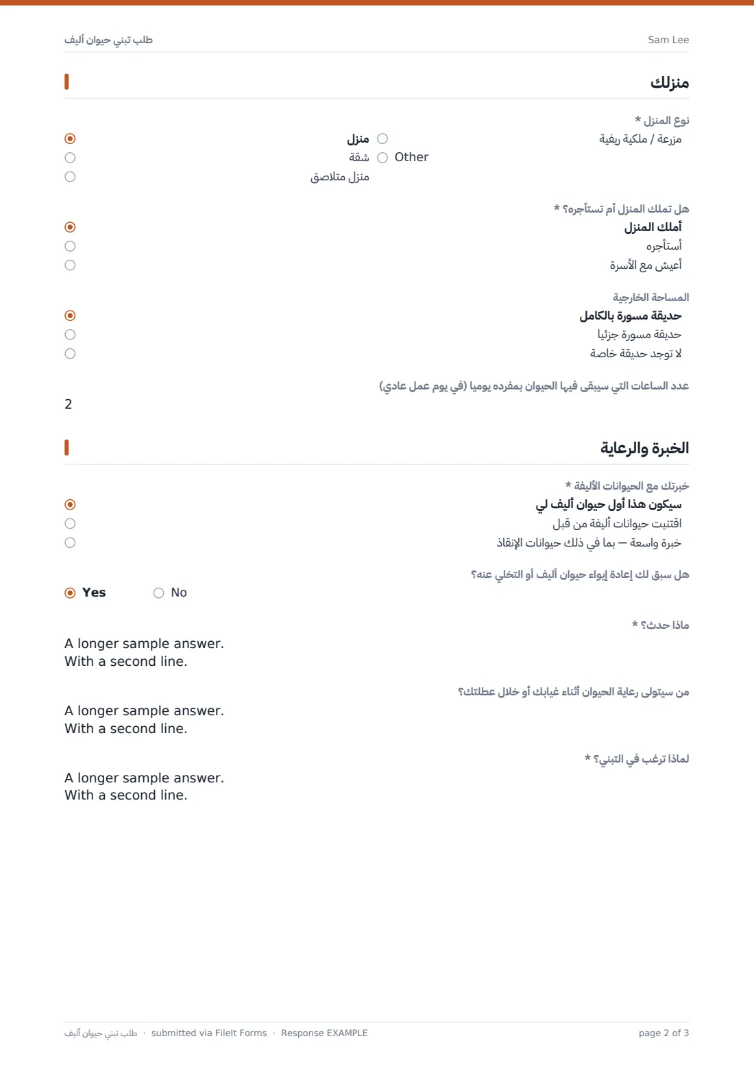 طلب تبنّي حيوان أليف — ملف PDF لرد نموذجي، الصفحة 2 من 3