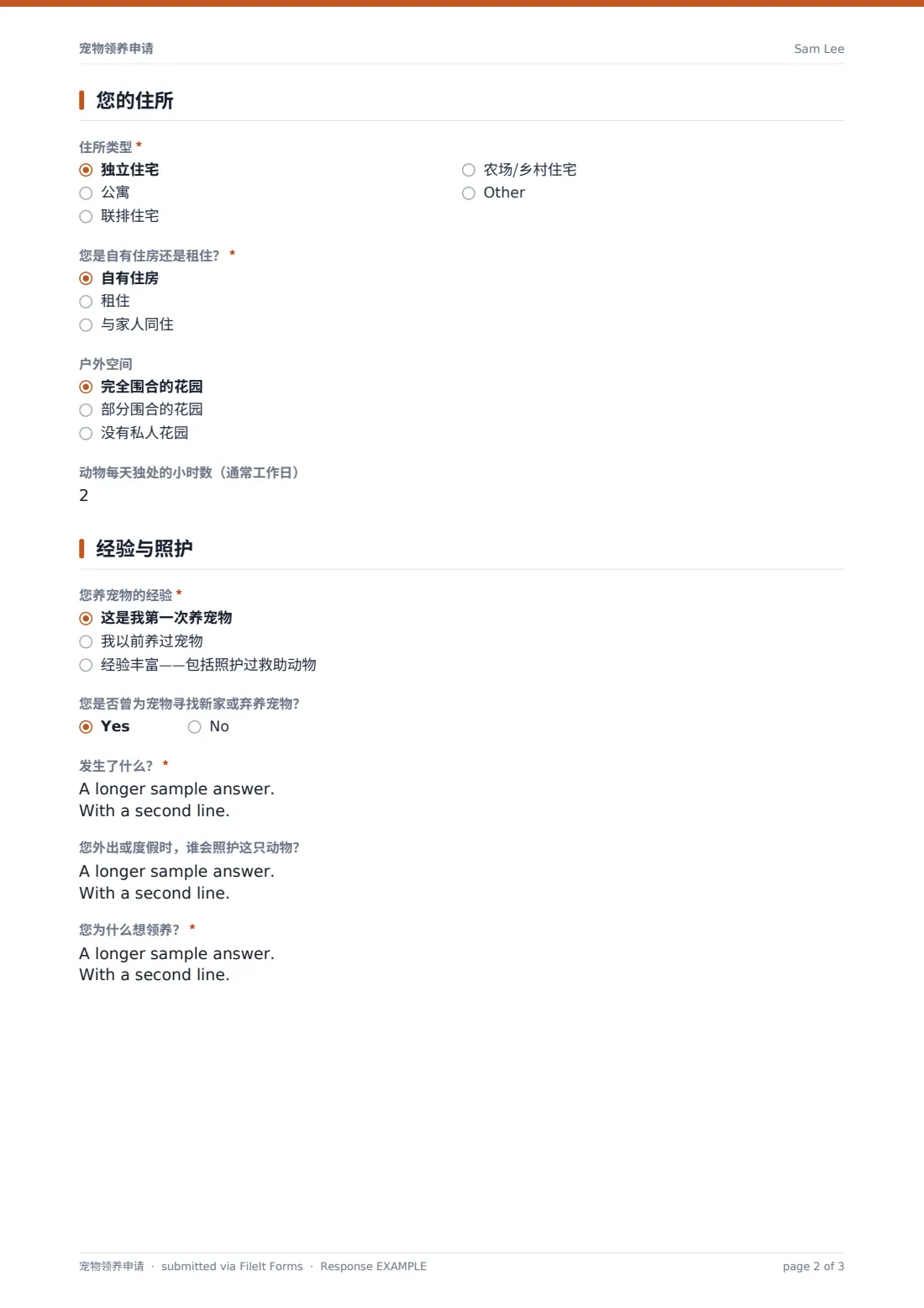 宠物领养申请 — 示例回复 PDF，第 2 页，共 3 页