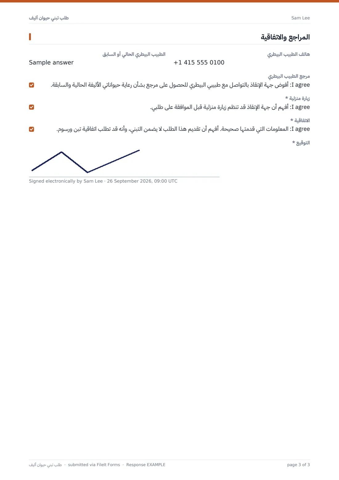 طلب تبنّي حيوان أليف — ملف PDF لرد نموذجي، الصفحة 3 من 3