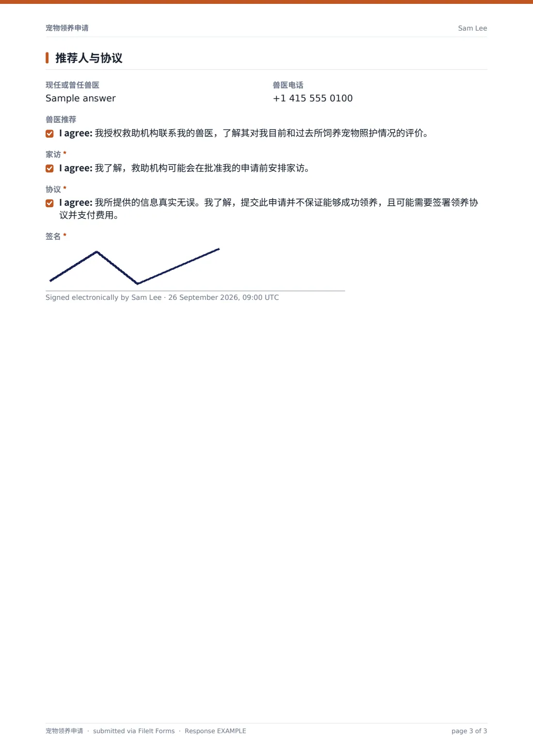 宠物领养申请 — 示例回复 PDF，第 3 页，共 3 页