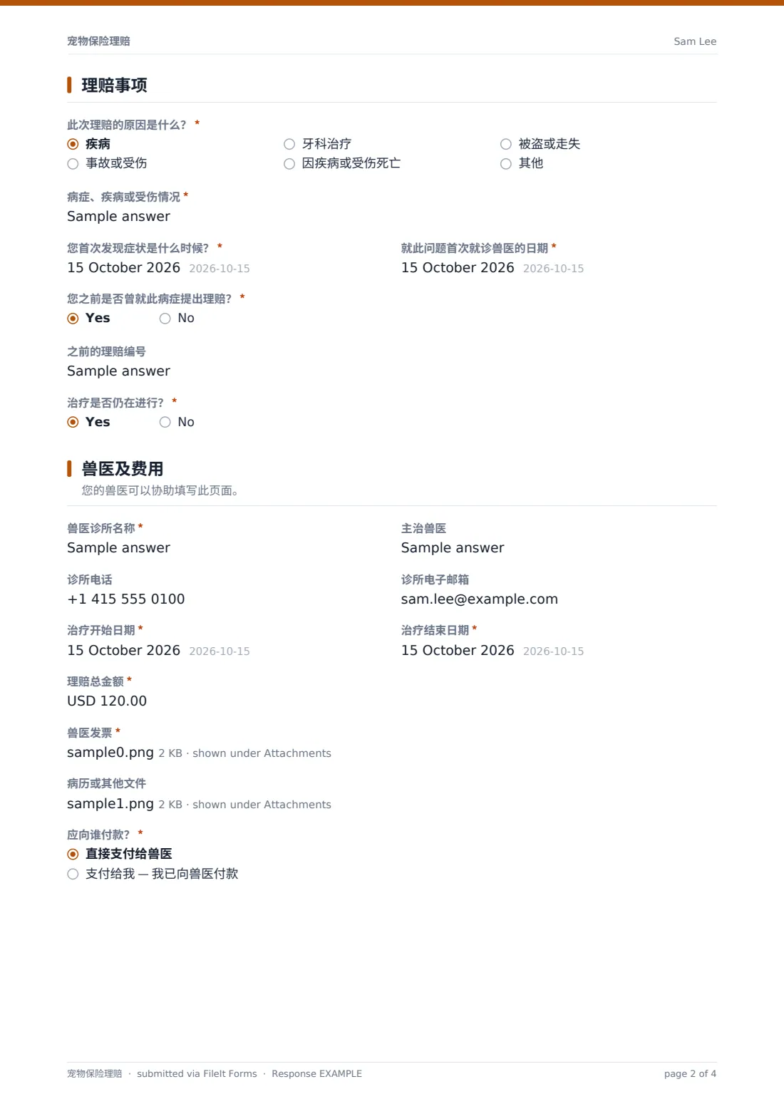 宠物保险理赔 — 示例回复 PDF，第 2 页，共 4 页
