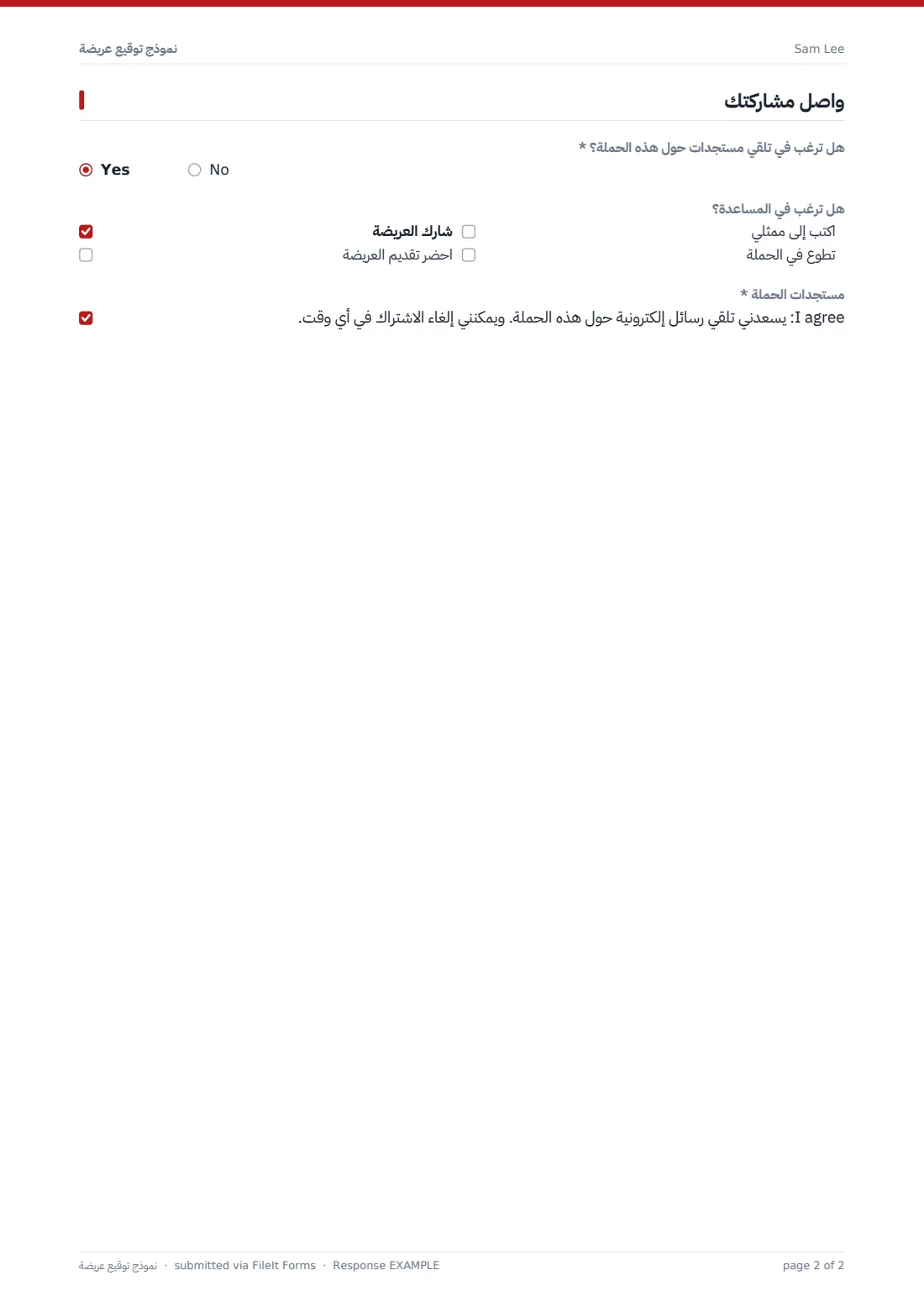 نموذج توقيع عريضة — ملف PDF لرد نموذجي، الصفحة 2 من 2