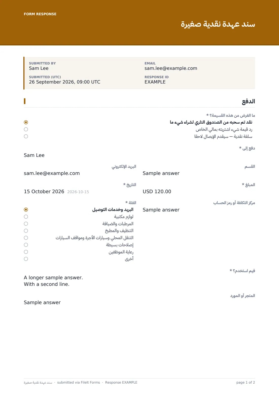 سند عهدة نقدية صغيرة — ملف PDF لرد نموذجي، الصفحة 1 من 2