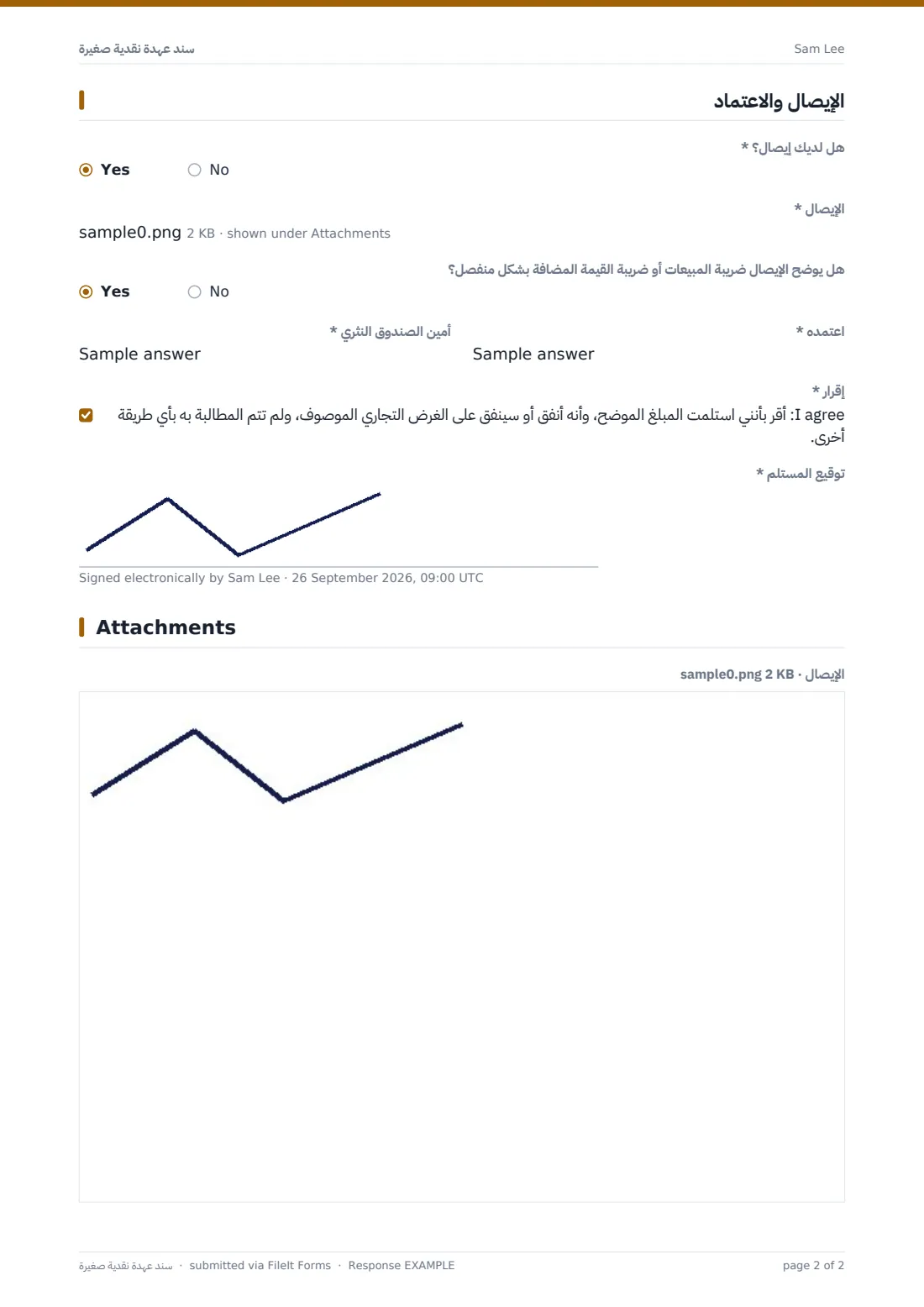 سند عهدة نقدية صغيرة — ملف PDF لرد نموذجي، الصفحة 2 من 2