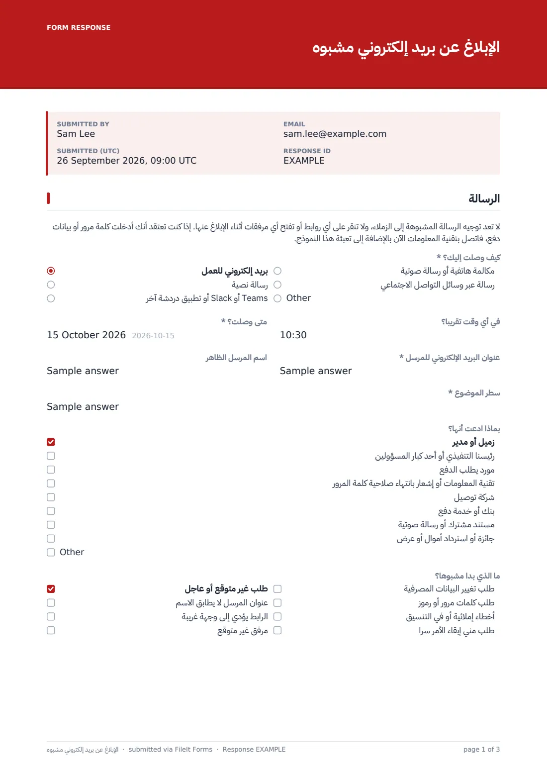 الإبلاغ عن بريد إلكتروني مشبوه — ملف PDF لرد نموذجي، الصفحة 1 من 3