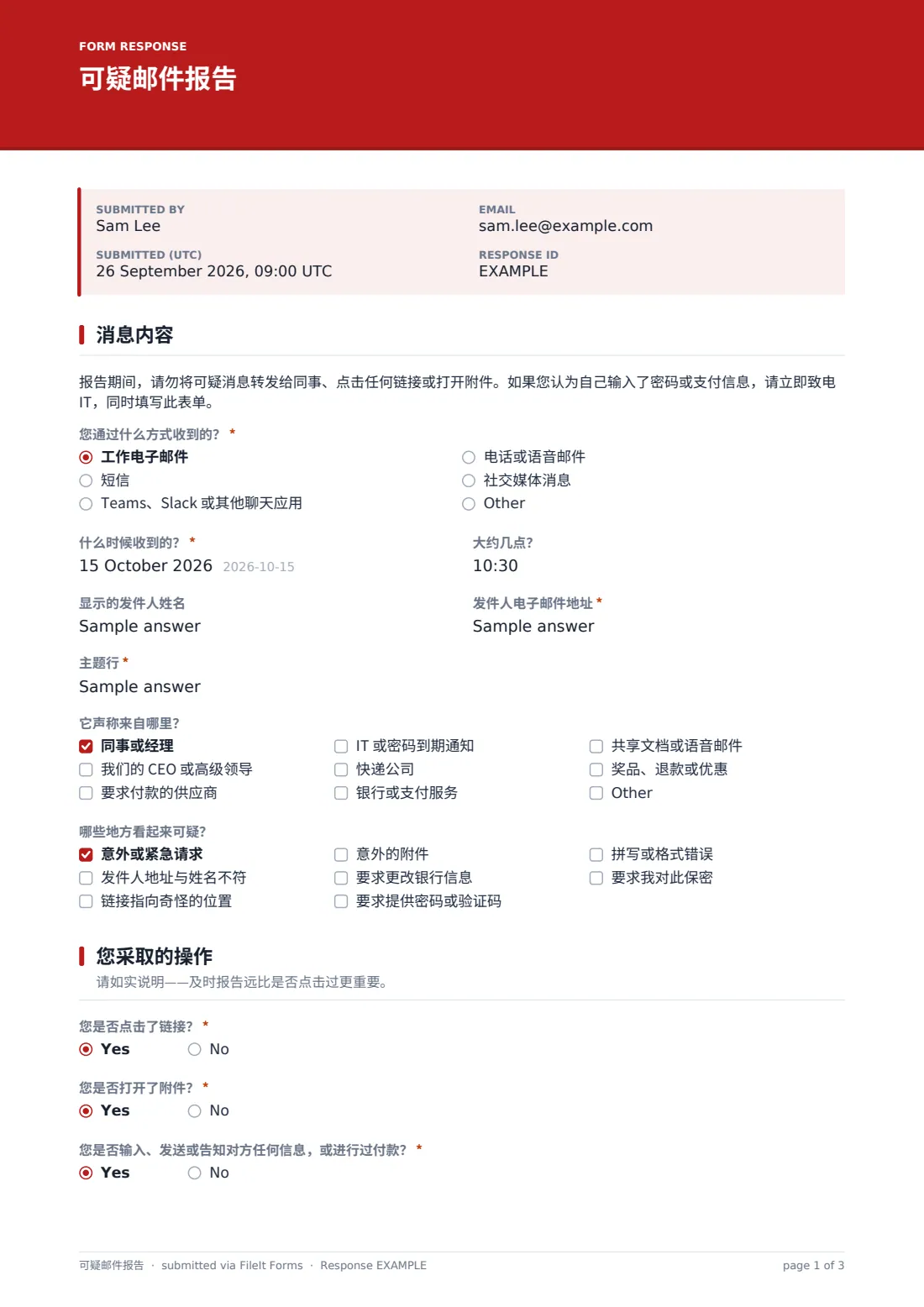 可疑邮件报告 — 示例回复 PDF，第 1 页，共 3 页