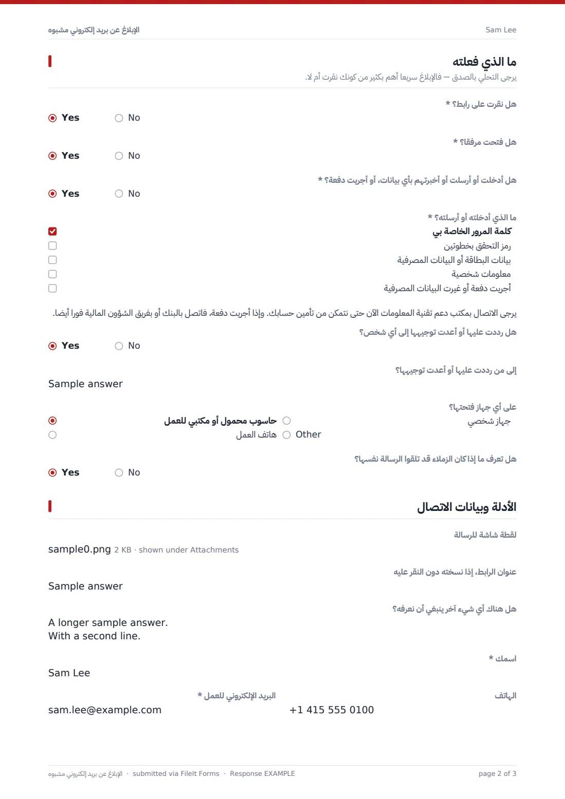 الإبلاغ عن بريد إلكتروني مشبوه — ملف PDF لرد نموذجي، الصفحة 2 من 3