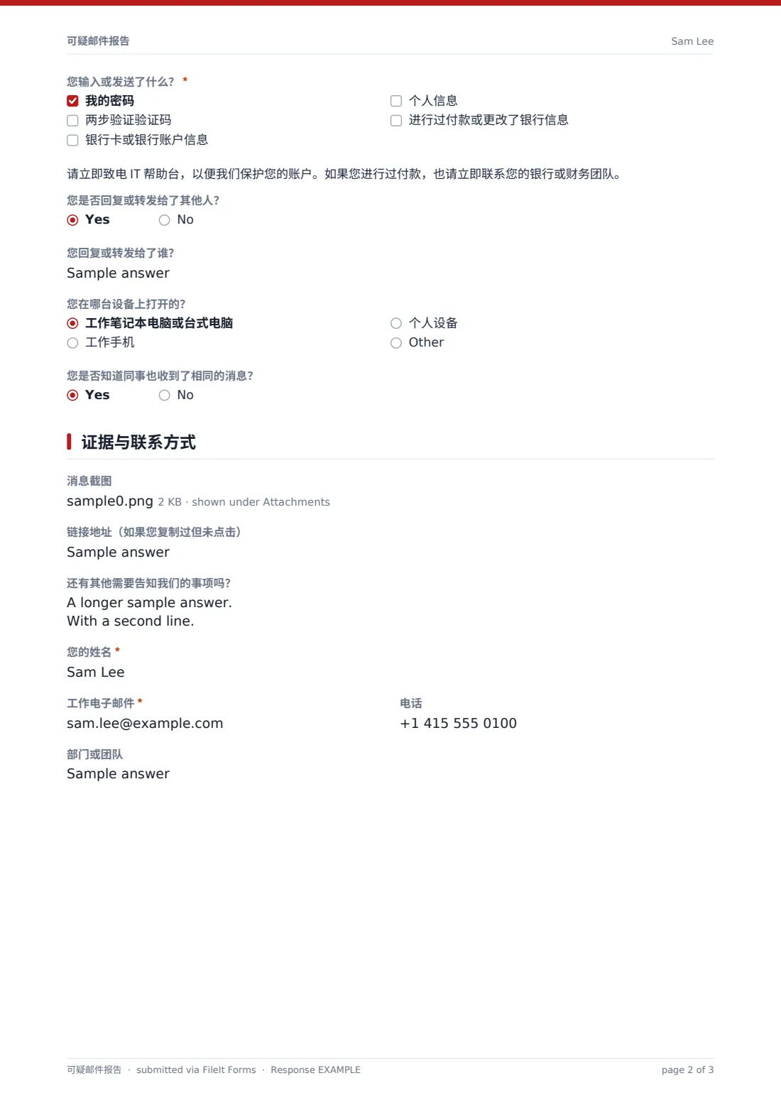 可疑邮件报告 — 示例回复 PDF，第 2 页，共 3 页
