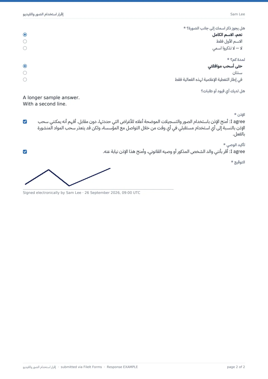 إقرار استخدام الصور والفيديو — ملف PDF لرد نموذجي، الصفحة 2 من 2