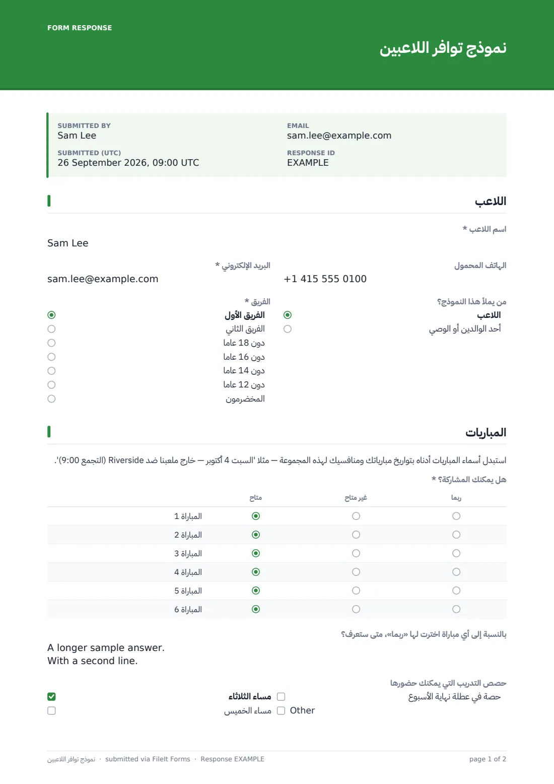 نموذج توافر اللاعبين — ملف PDF لرد نموذجي، الصفحة 1 من 2