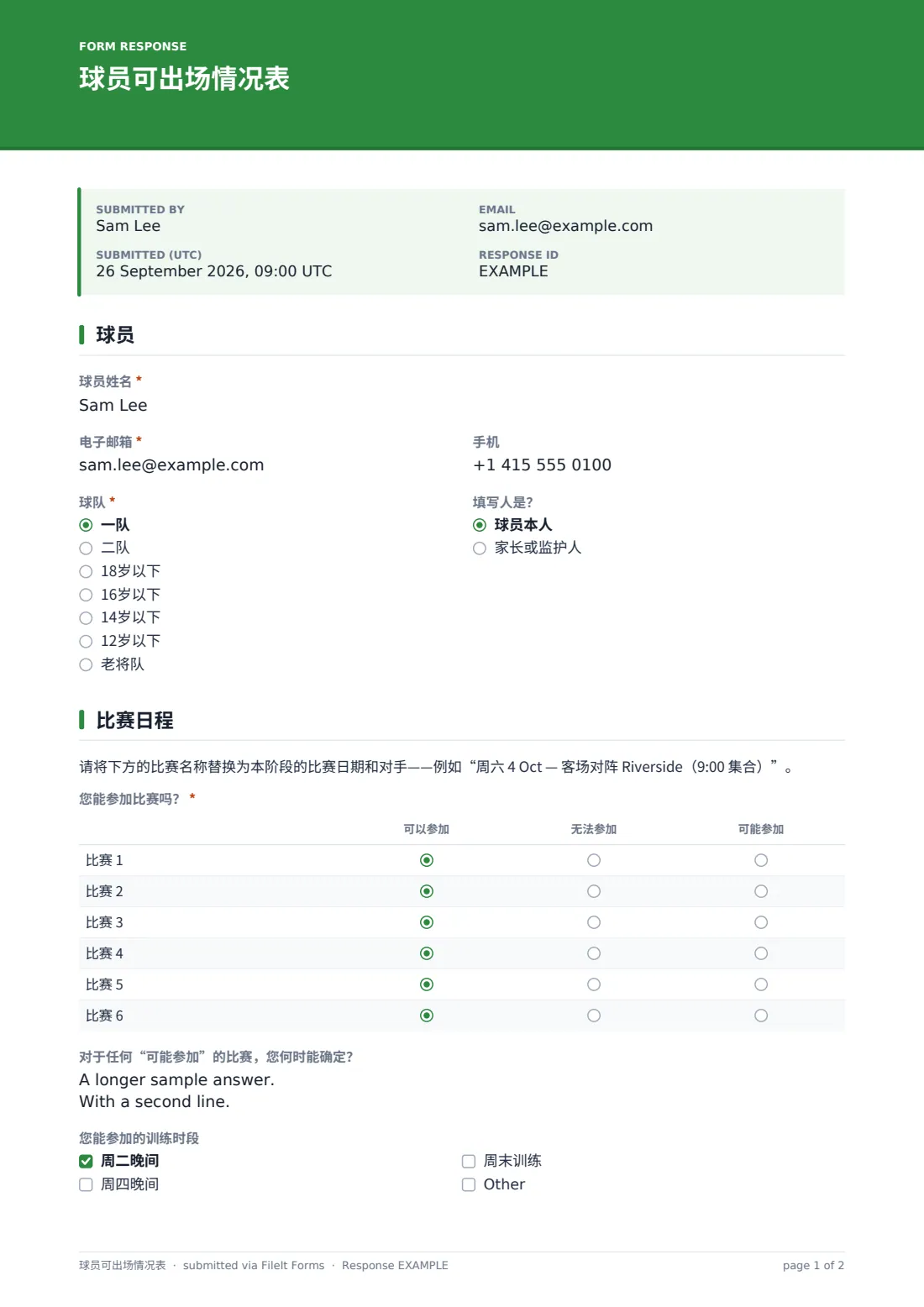 球员可出场情况表 — 示例回复 PDF，第 1 页，共 2 页