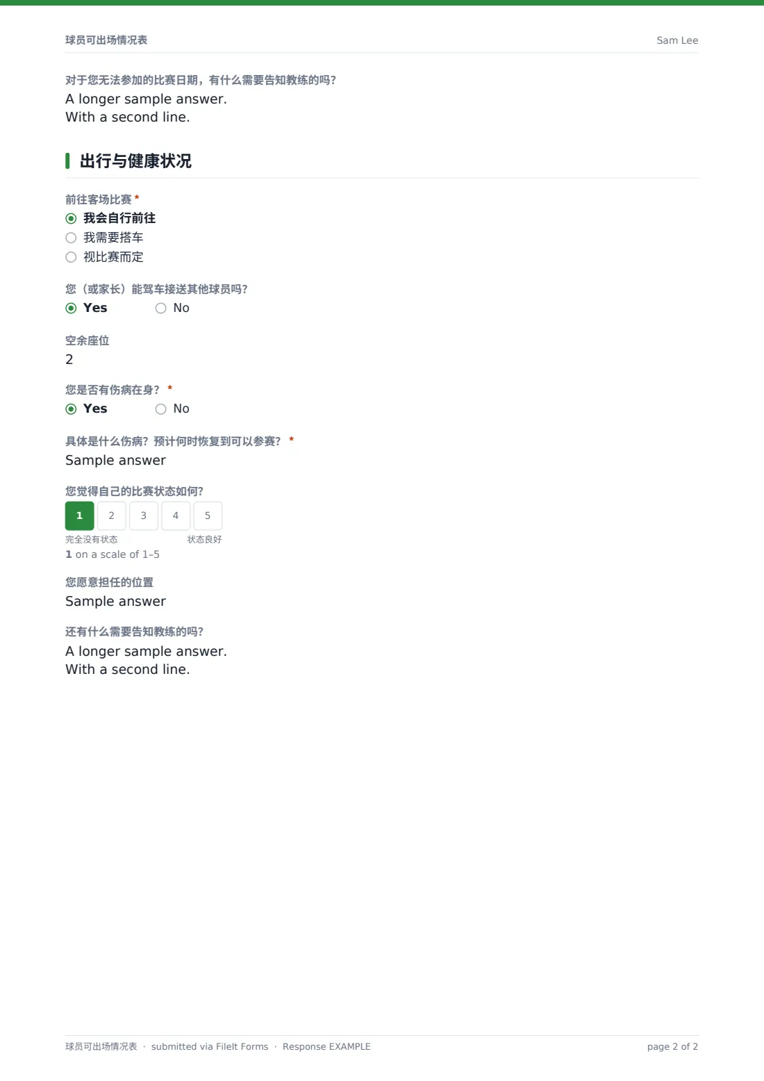 球员可出场情况表 — 示例回复 PDF，第 2 页，共 2 页