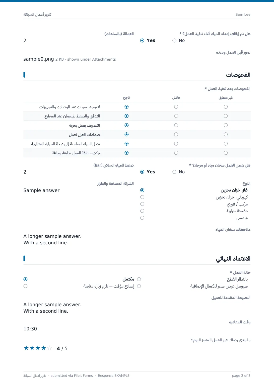 تقرير أعمال السباكة — ملف PDF لرد نموذجي، الصفحة 2 من 3