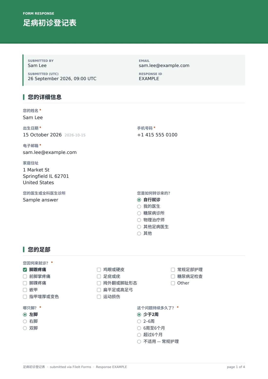 足病初诊登记表 — 示例回复 PDF，第 1 页，共 4 页