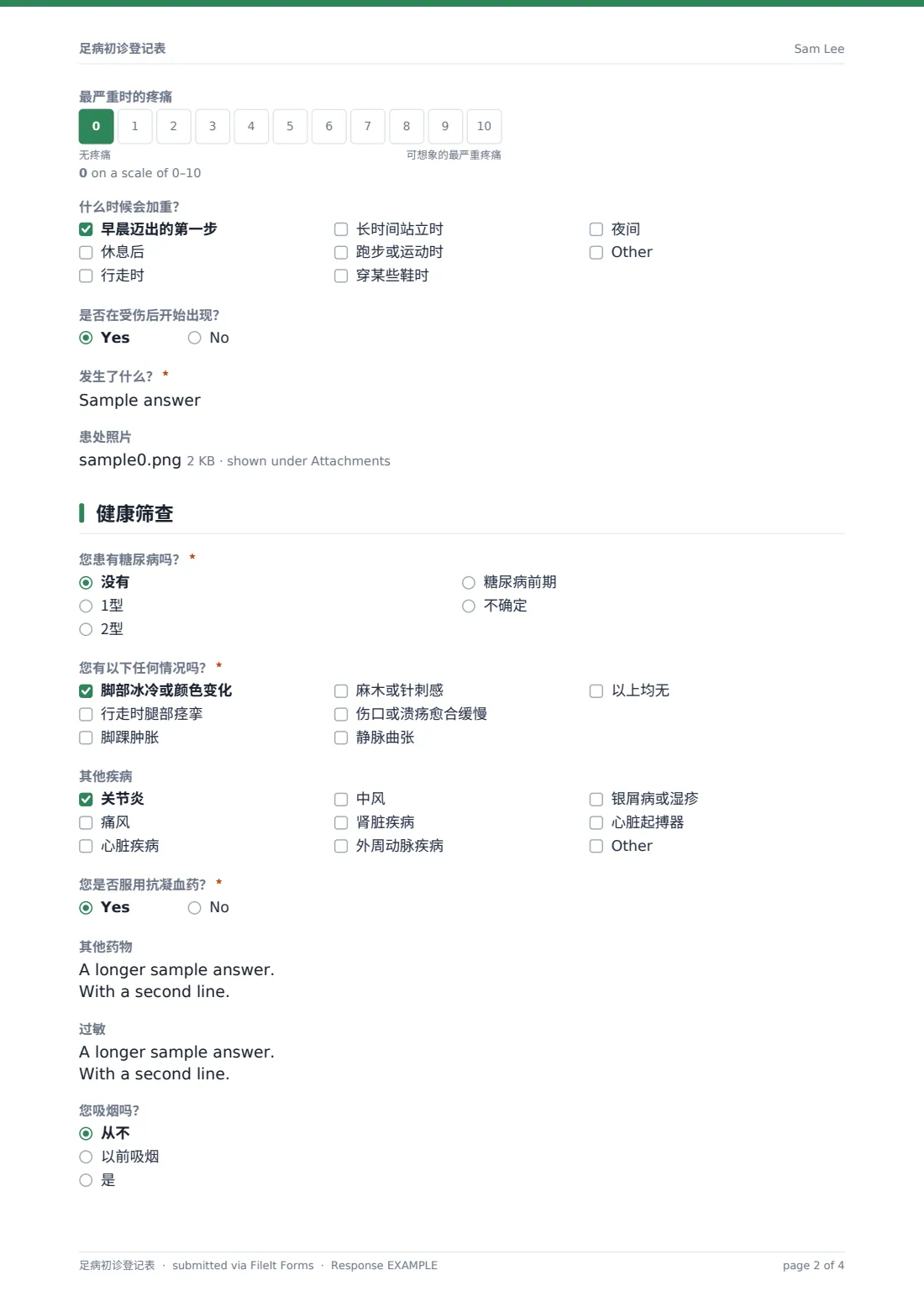 足病初诊登记表 — 示例回复 PDF，第 2 页，共 4 页