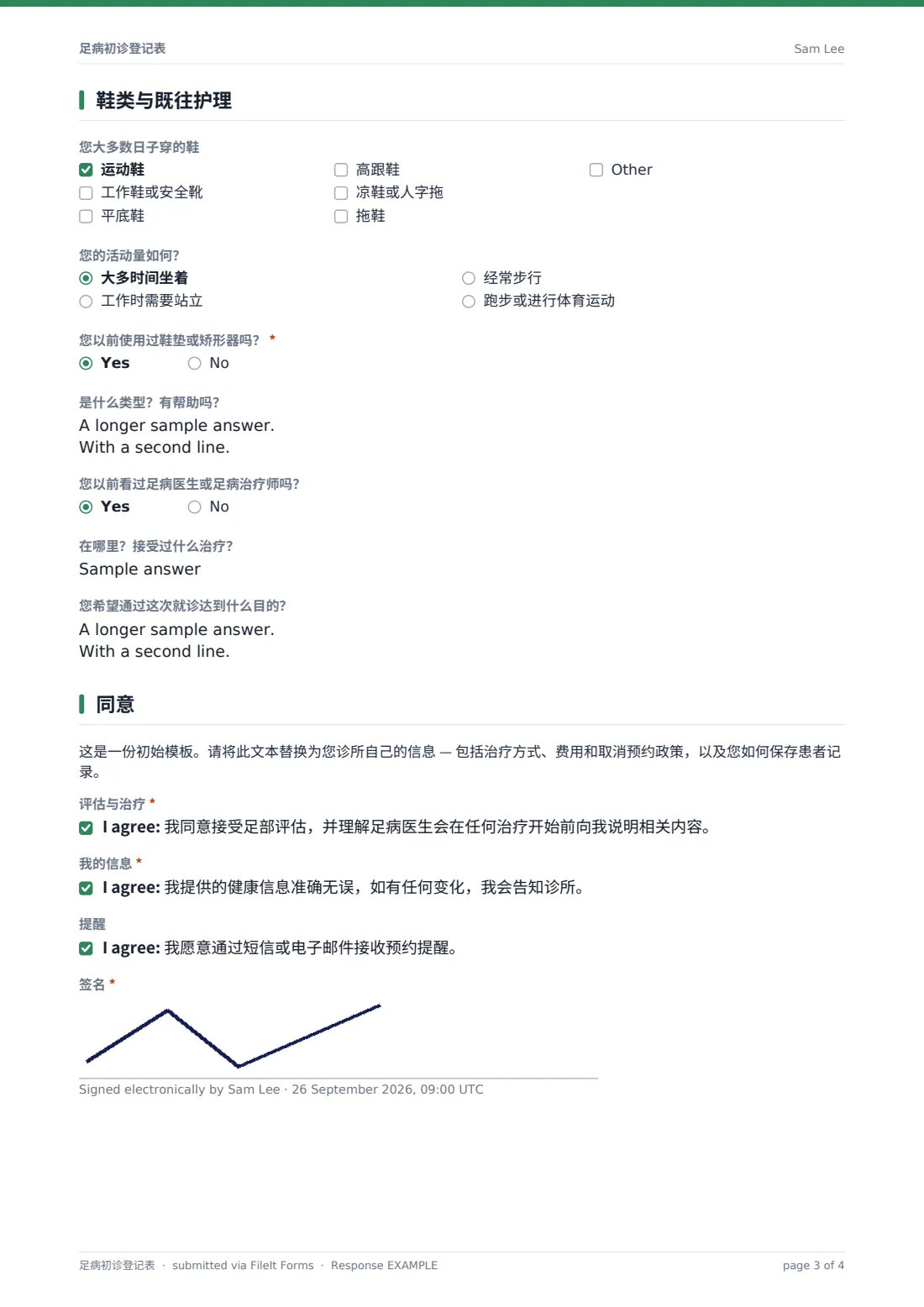 足病初诊登记表 — 示例回复 PDF，第 3 页，共 4 页