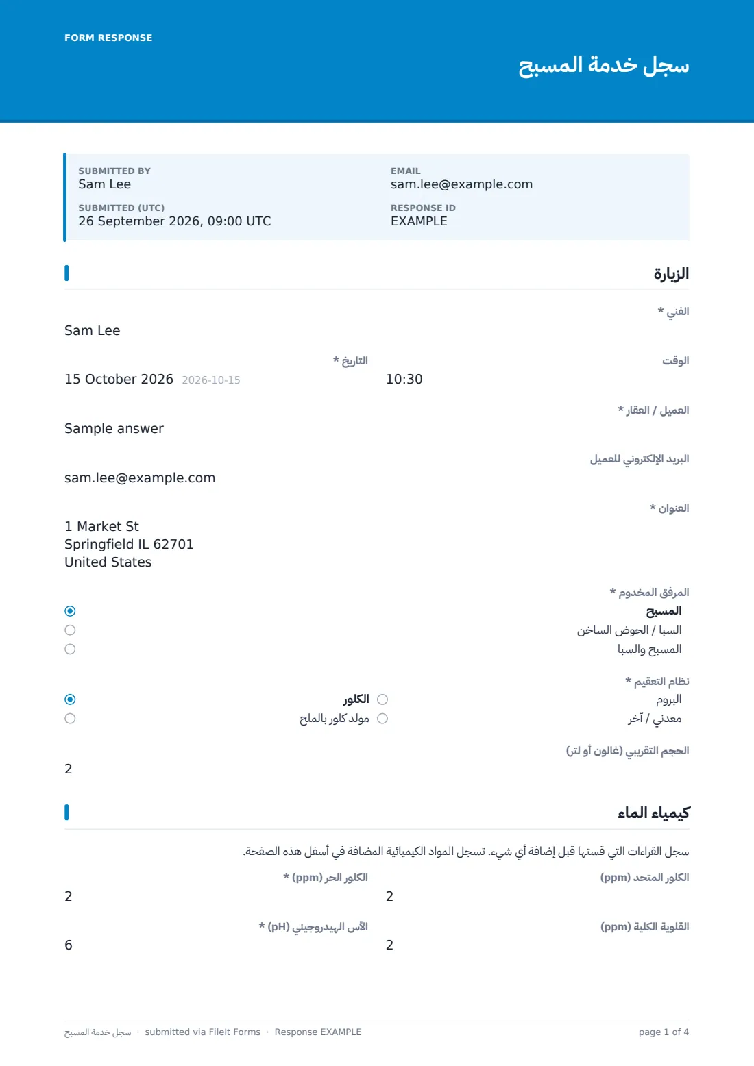 سجل خدمة المسبح — ملف PDF لرد نموذجي، الصفحة 1 من 4