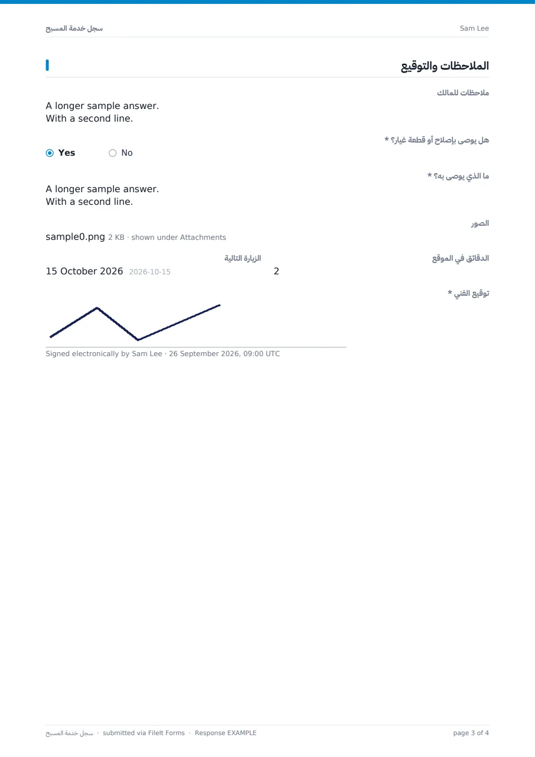 سجل خدمة المسبح — ملف PDF لرد نموذجي، الصفحة 3 من 4