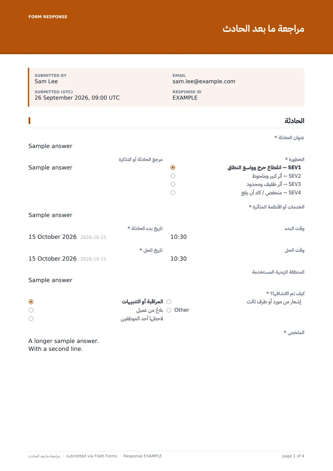 مراجعة ما بعد الحادث — ملف PDF لرد نموذجي، الصفحة 1 من 4