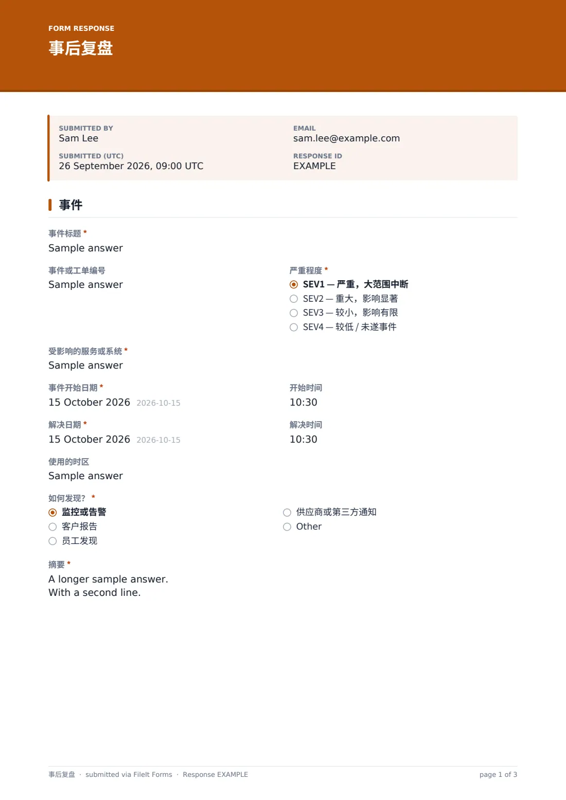 事后复盘 — 示例回复 PDF，第 1 页，共 3 页