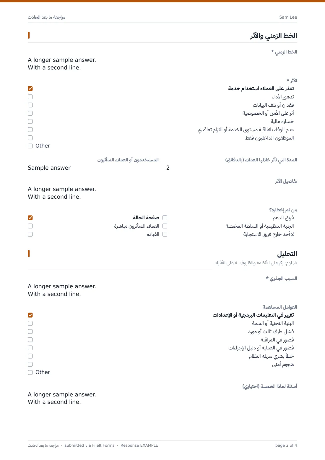 مراجعة ما بعد الحادث — ملف PDF لرد نموذجي، الصفحة 2 من 4
