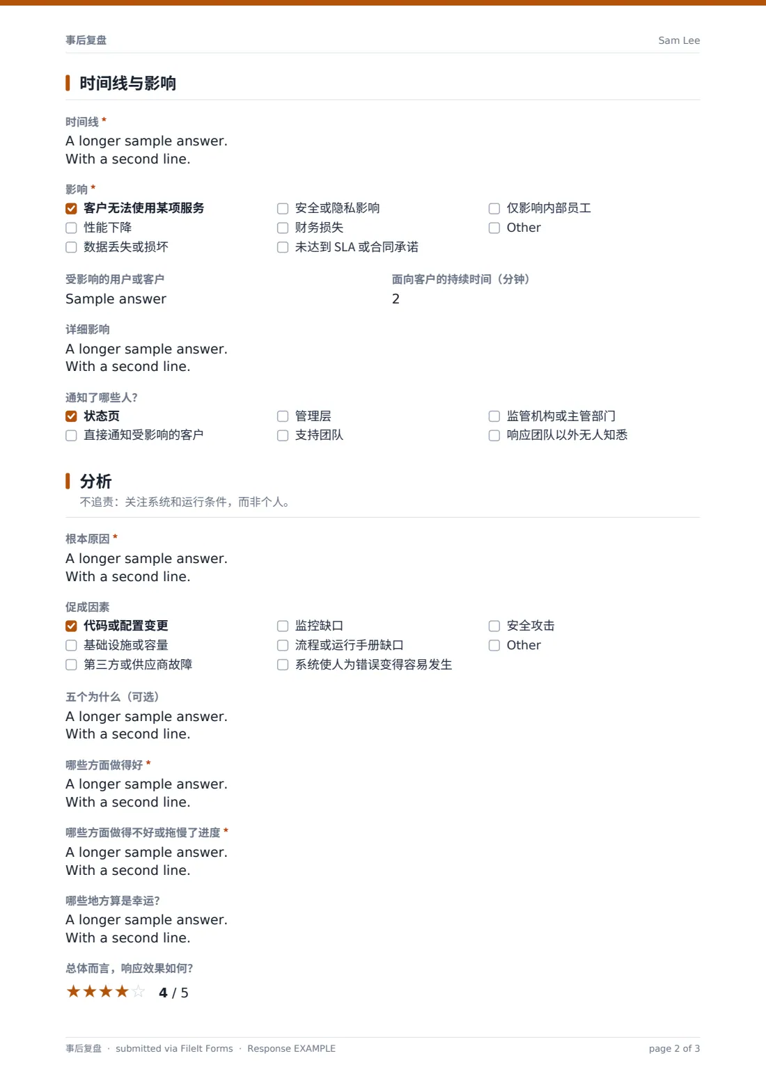 事后复盘 — 示例回复 PDF，第 2 页，共 3 页