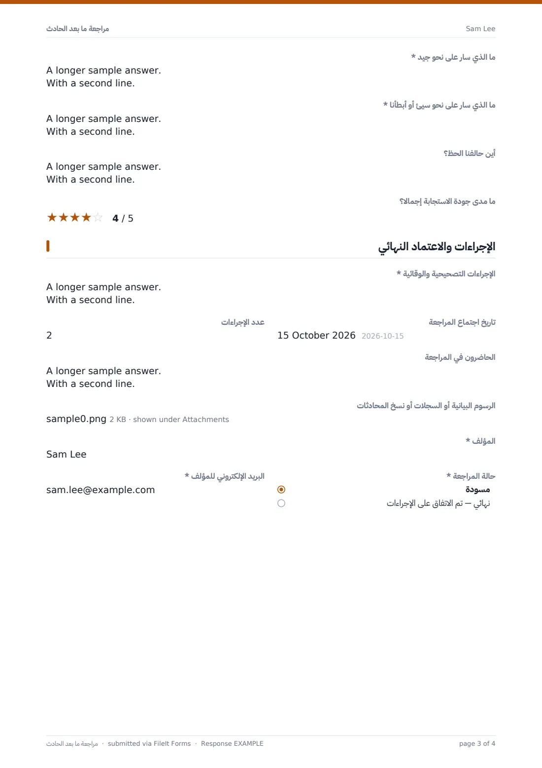 مراجعة ما بعد الحادث — ملف PDF لرد نموذجي، الصفحة 3 من 4